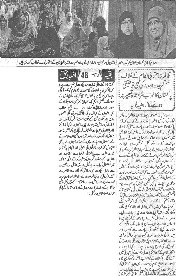 Minhaj-ul-Quran  Print Media Coverage Daily Akhbar e Haq Back Page